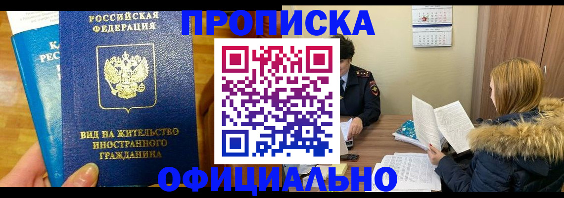 временная регистрация собственник в Краснодаре