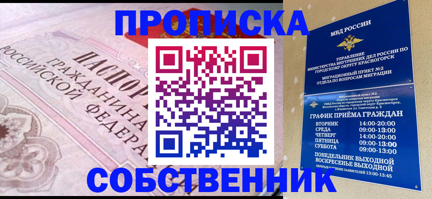 прописка от собственника в Краснодаре