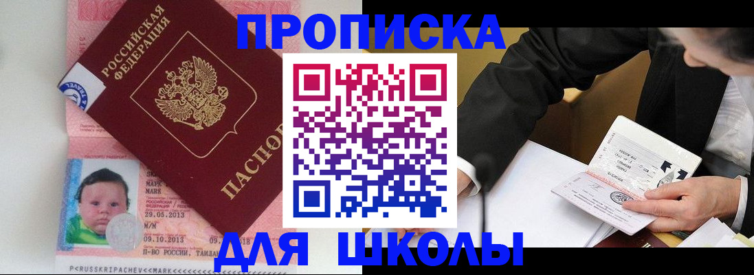 прописка законно в Краснодаре