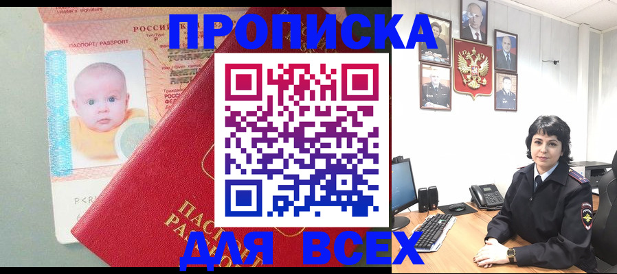 где прописаться в Краснодаре