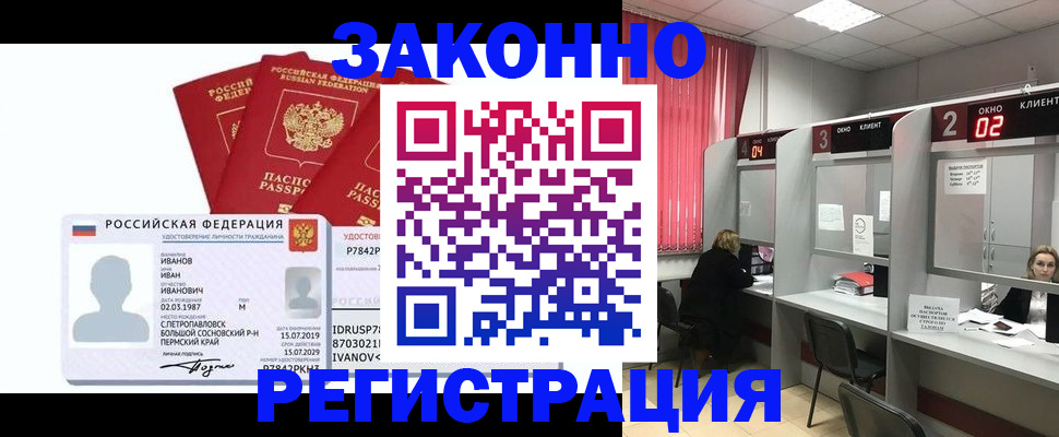 прописка ребенка в Краснодаре