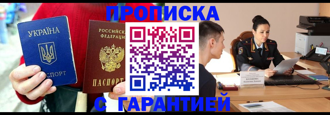 прописка регистрация в Краснодаре